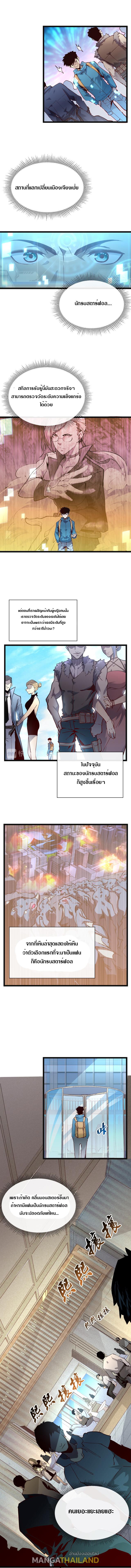 Rise From The Rubble ตอนที่ 15 แปลไทย รูปที่ 7