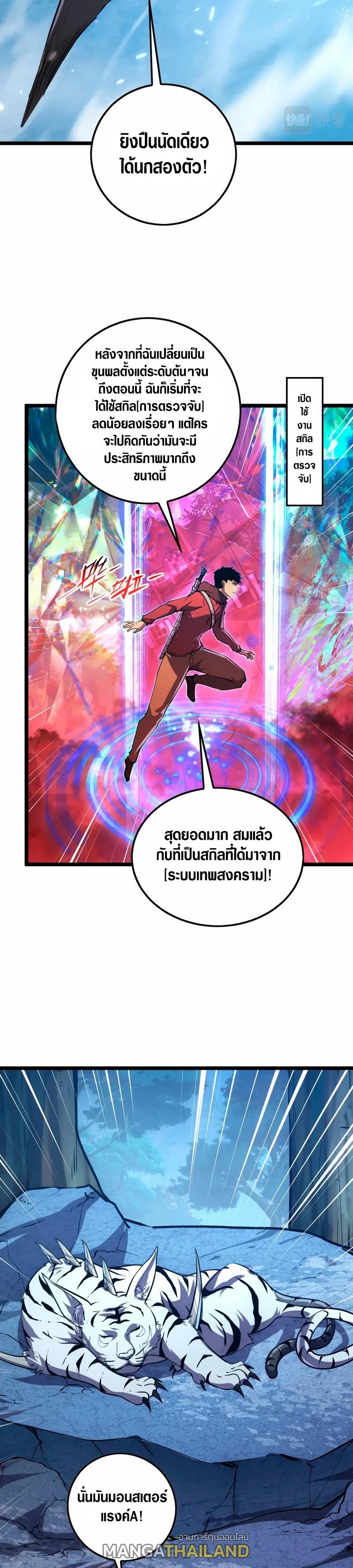 Rise From The Rubble ตอนที่ 151 แปลไทย รูปที่ 11