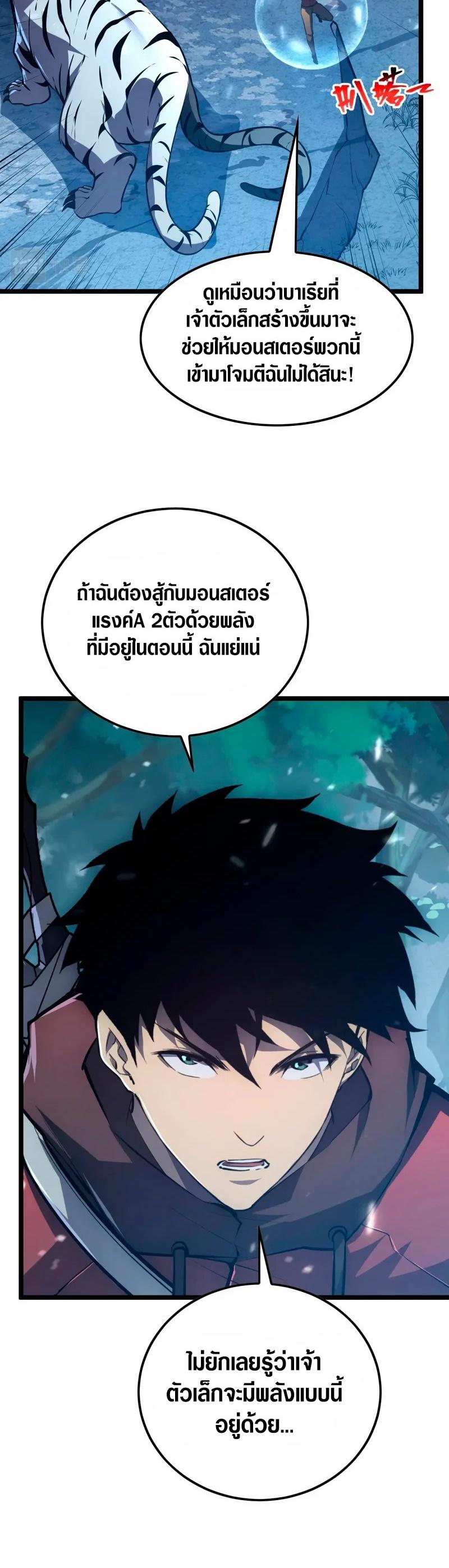 Rise From The Rubble ตอนที่ 151 แปลไทย รูปที่ 15