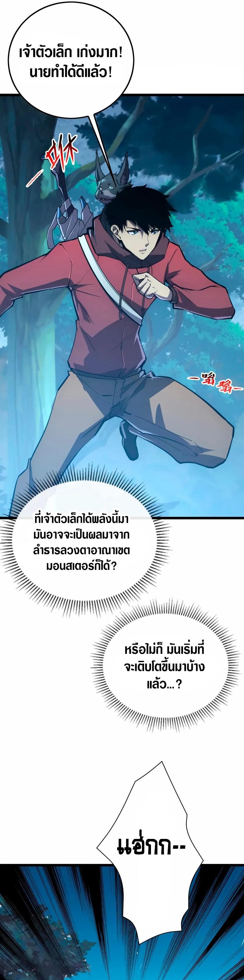 Rise From The Rubble ตอนที่ 151 แปลไทย รูปที่ 16