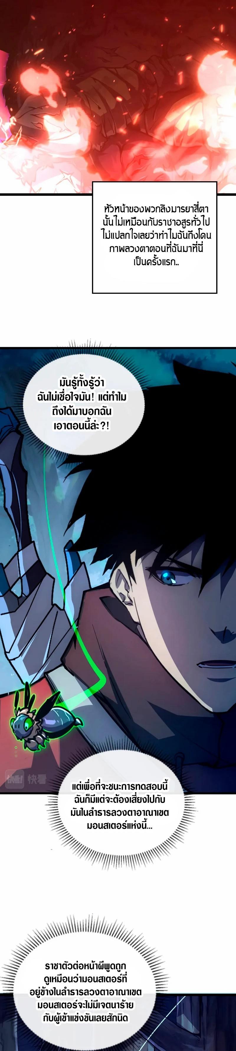 Rise From The Rubble ตอนที่ 151 แปลไทย รูปที่ 22