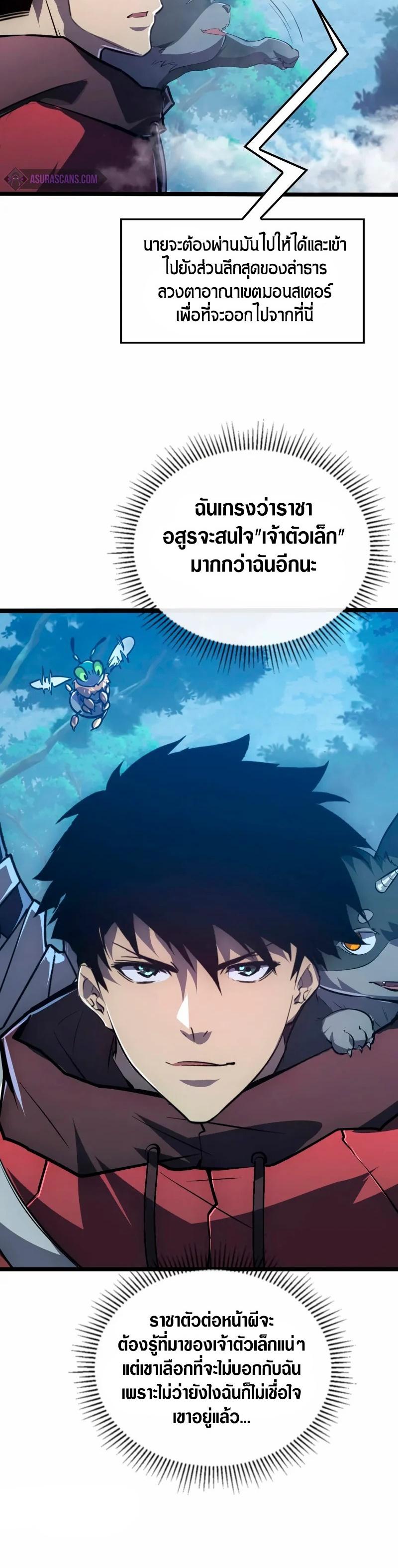 Rise From The Rubble ตอนที่ 151 แปลไทย รูปที่ 9