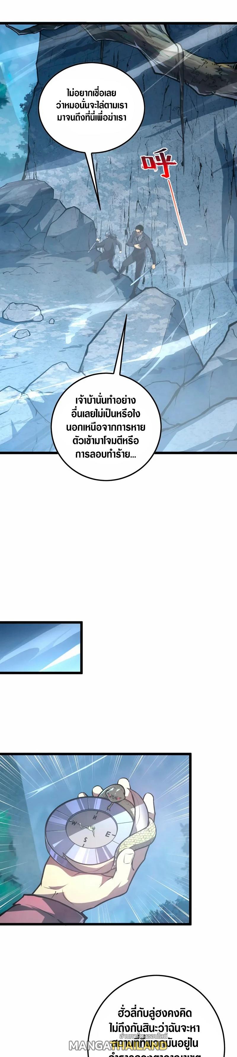 Rise From The Rubble ตอนที่ 152 แปลไทย รูปที่ 2