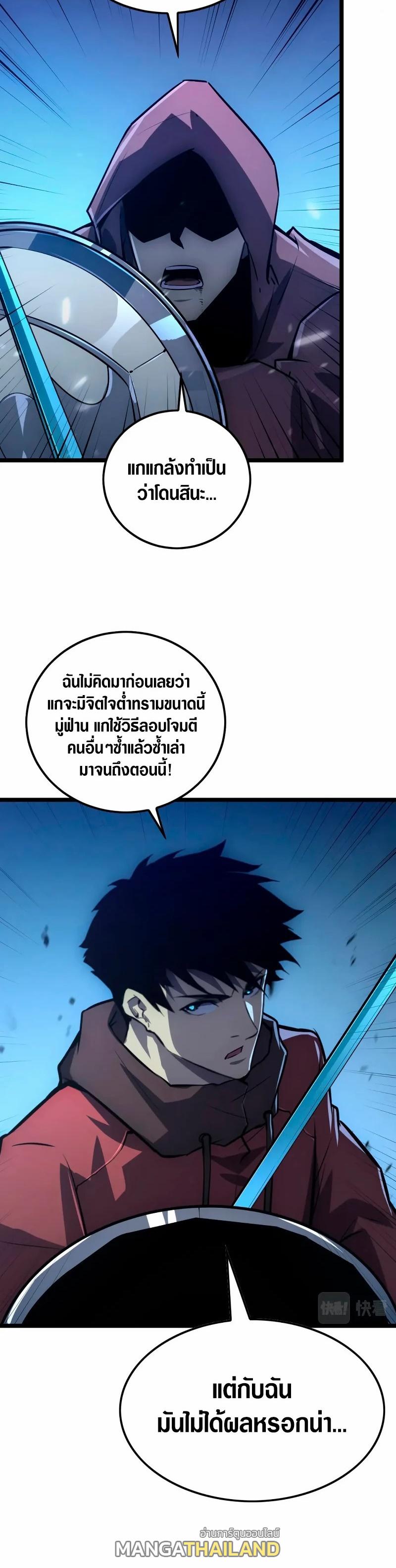 Rise From The Rubble ตอนที่ 152 แปลไทย รูปที่ 29