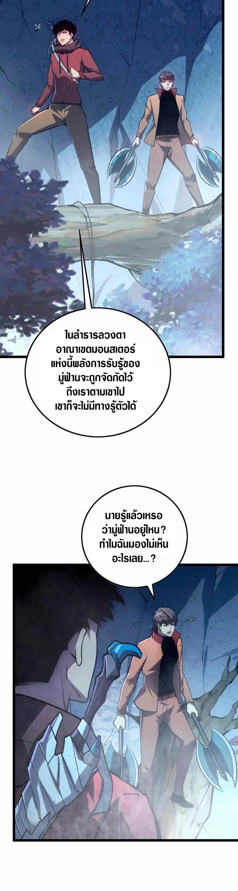 Rise From The Rubble ตอนที่ 152 แปลไทย รูปที่ 6