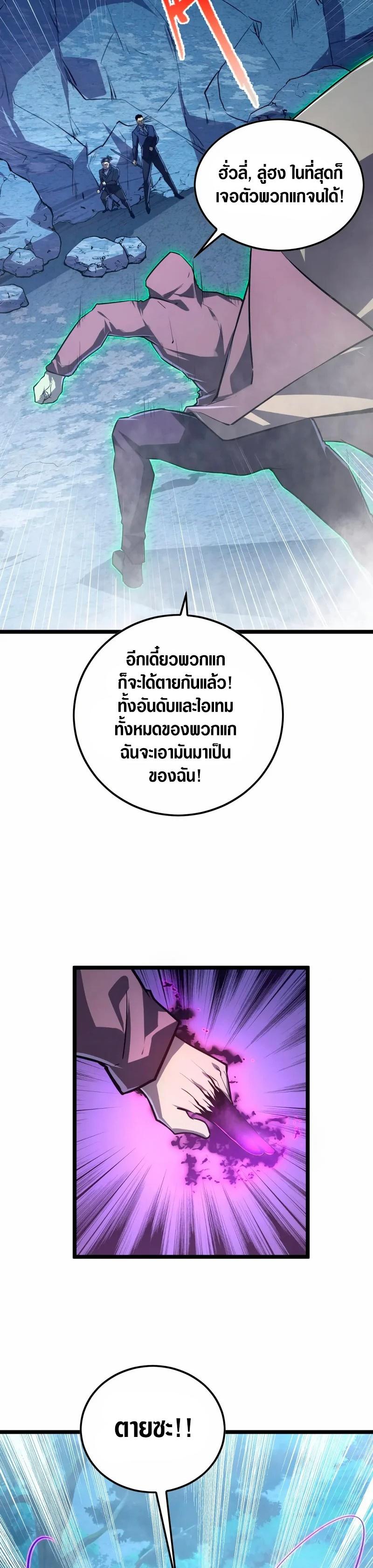 Rise From The Rubble ตอนที่ 152 แปลไทย รูปที่ 8