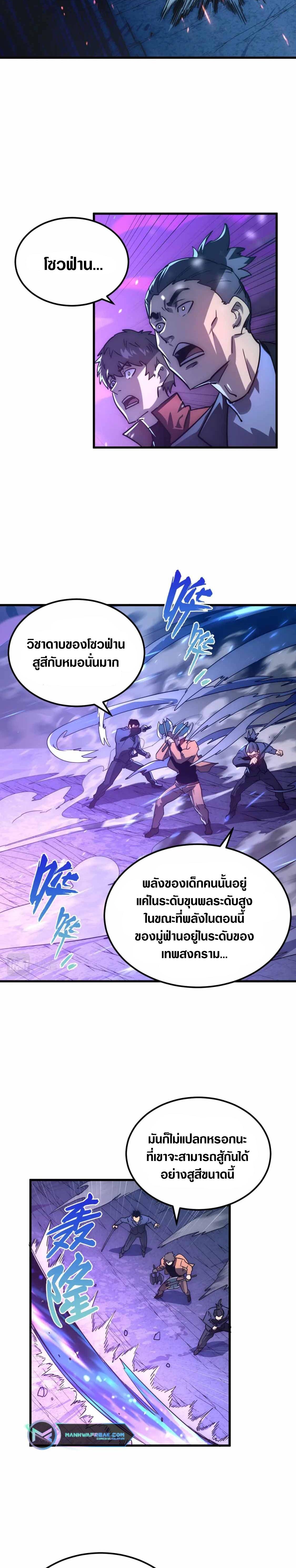 Rise From The Rubble ตอนที่ 158 แปลไทย รูปที่ 11