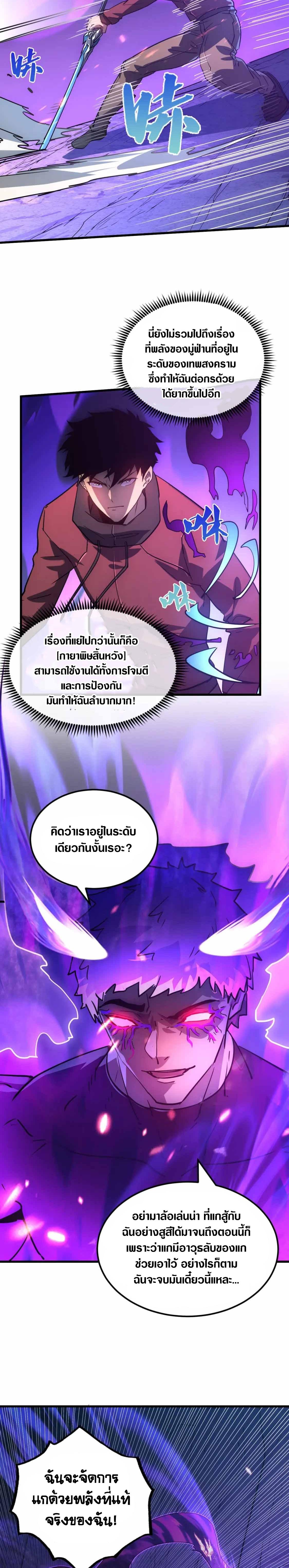 Rise From The Rubble ตอนที่ 158 แปลไทย รูปที่ 14