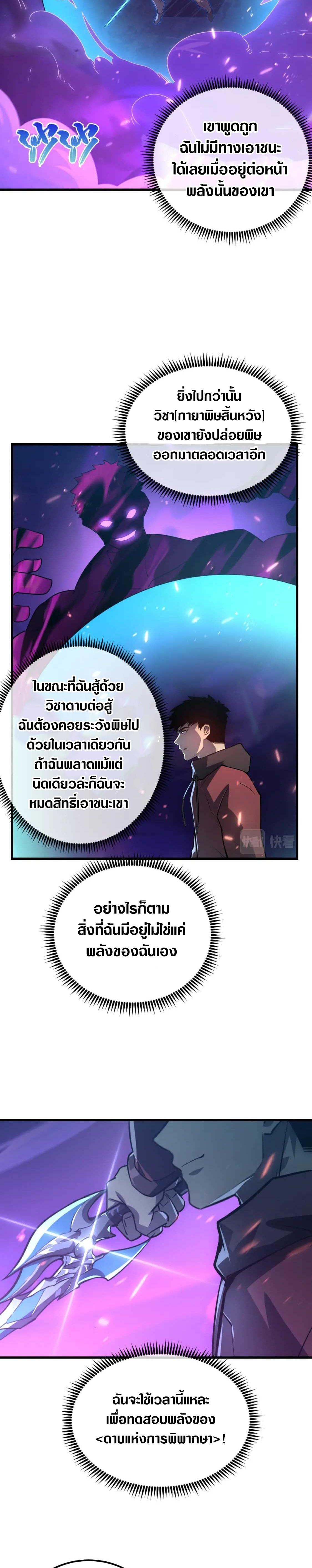 Rise From The Rubble ตอนที่ 158 แปลไทย รูปที่ 18