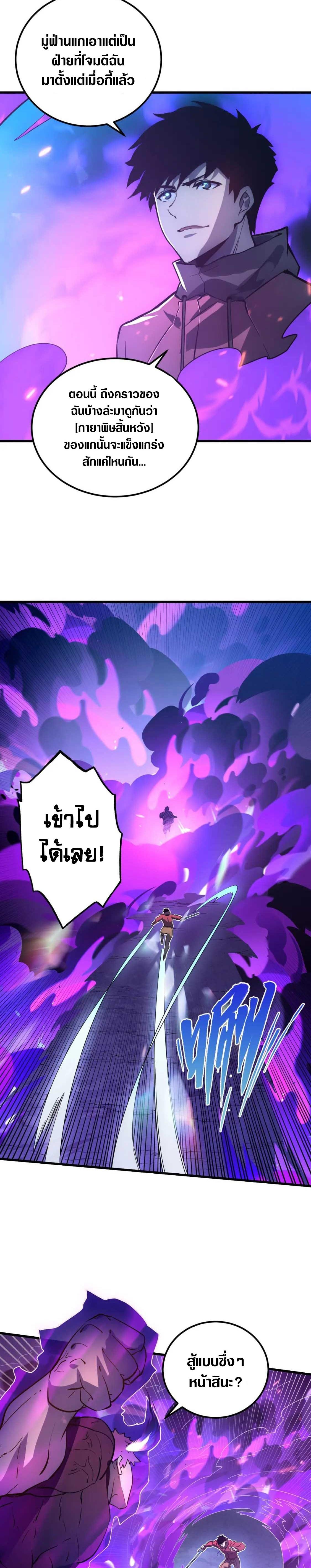 Rise From The Rubble ตอนที่ 158 แปลไทย รูปที่ 19