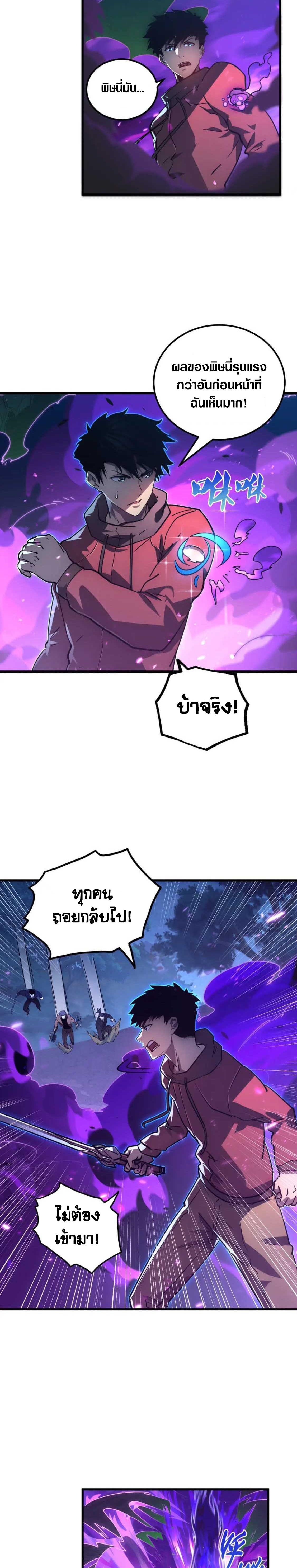 Rise From The Rubble ตอนที่ 158 แปลไทย รูปที่ 2