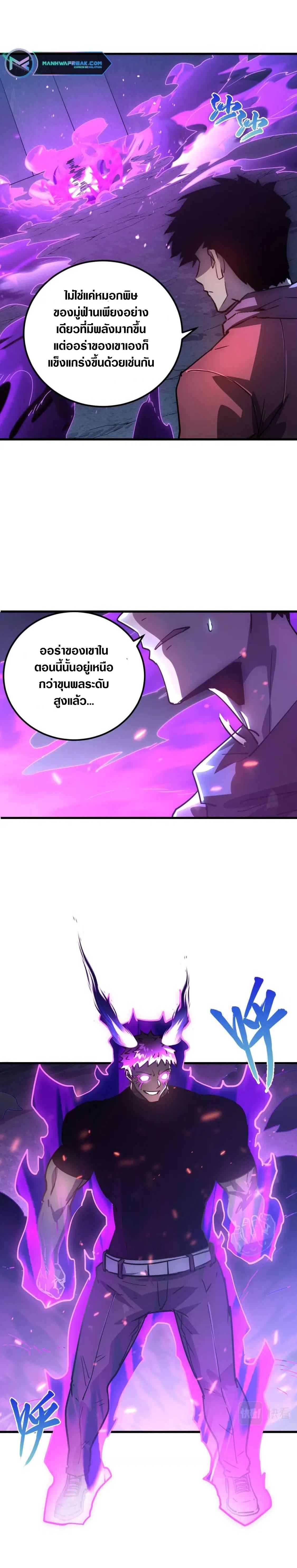 Rise From The Rubble ตอนที่ 158 แปลไทย รูปที่ 4