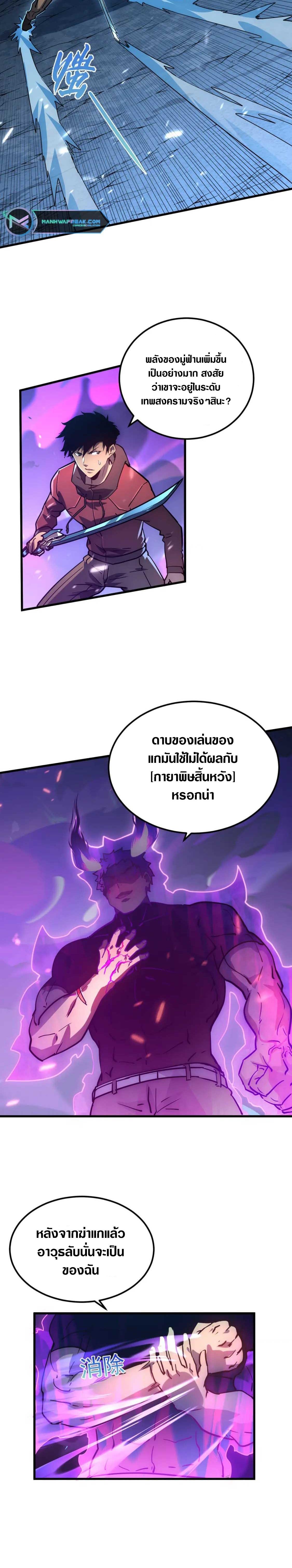 Rise From The Rubble ตอนที่ 158 แปลไทย รูปที่ 8