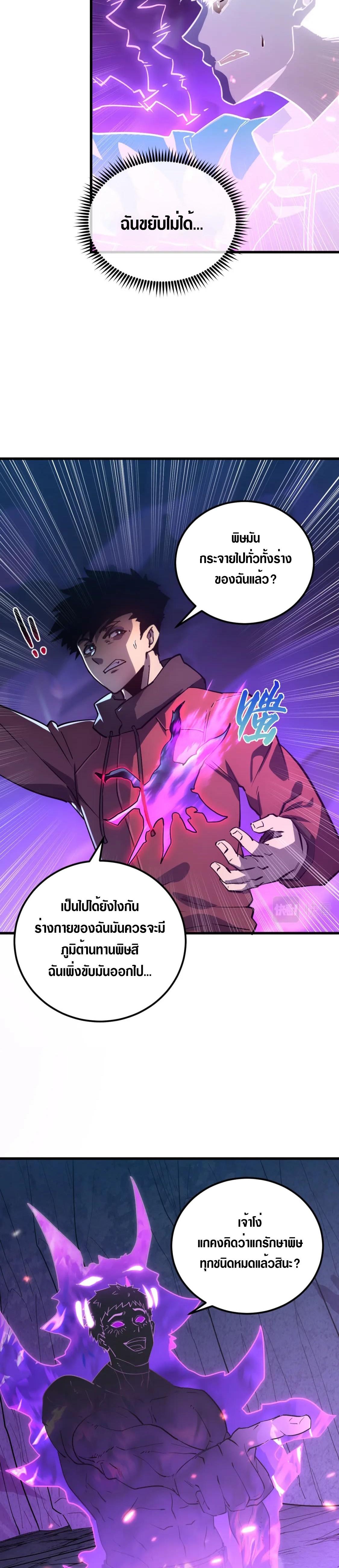 Rise From The Rubble ตอนที่ 160 แปลไทย รูปที่ 7