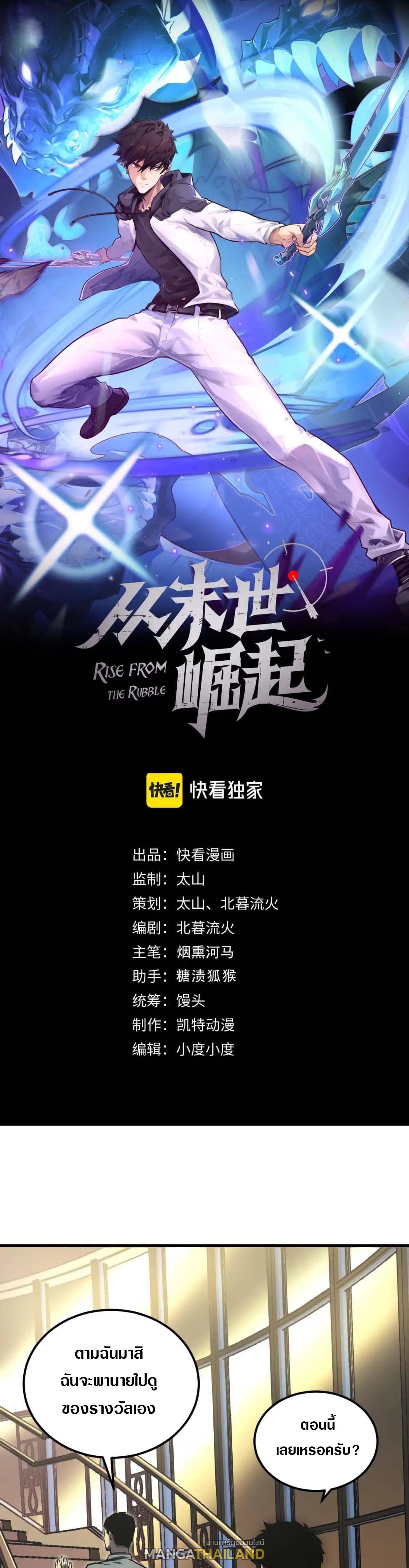 Rise From The Rubble ตอนที่ 164 แปลไทย รูปที่ 1