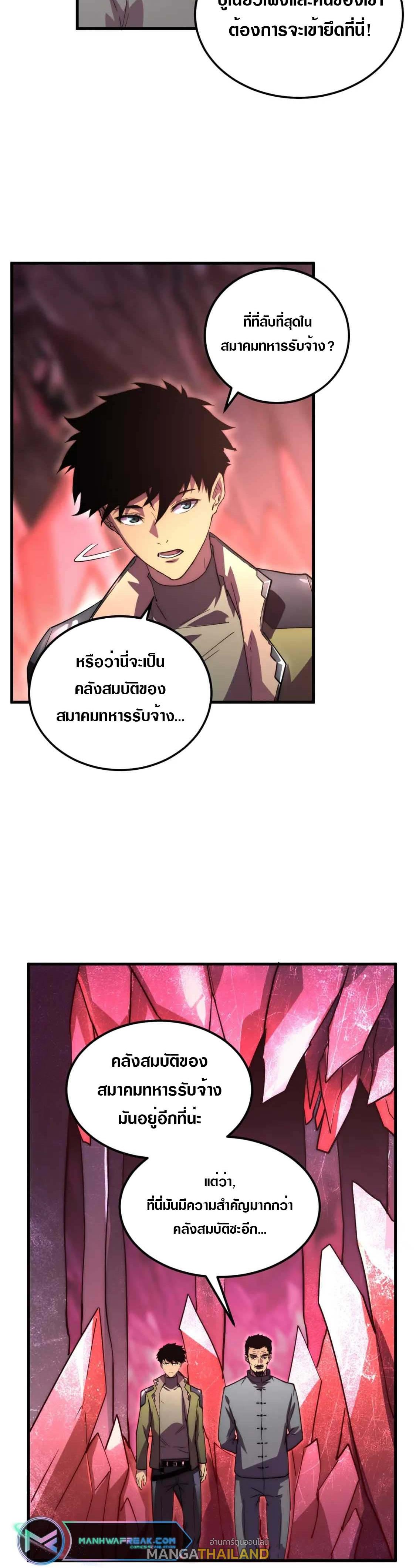 Rise From The Rubble ตอนที่ 164 แปลไทย รูปที่ 10