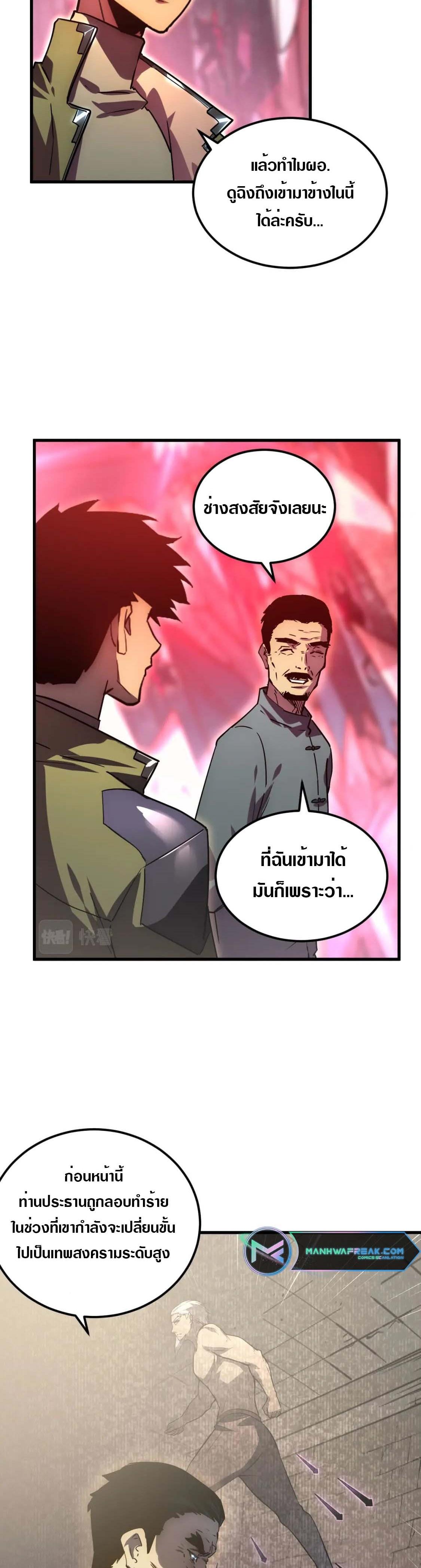 Rise From The Rubble ตอนที่ 164 แปลไทย รูปที่ 12