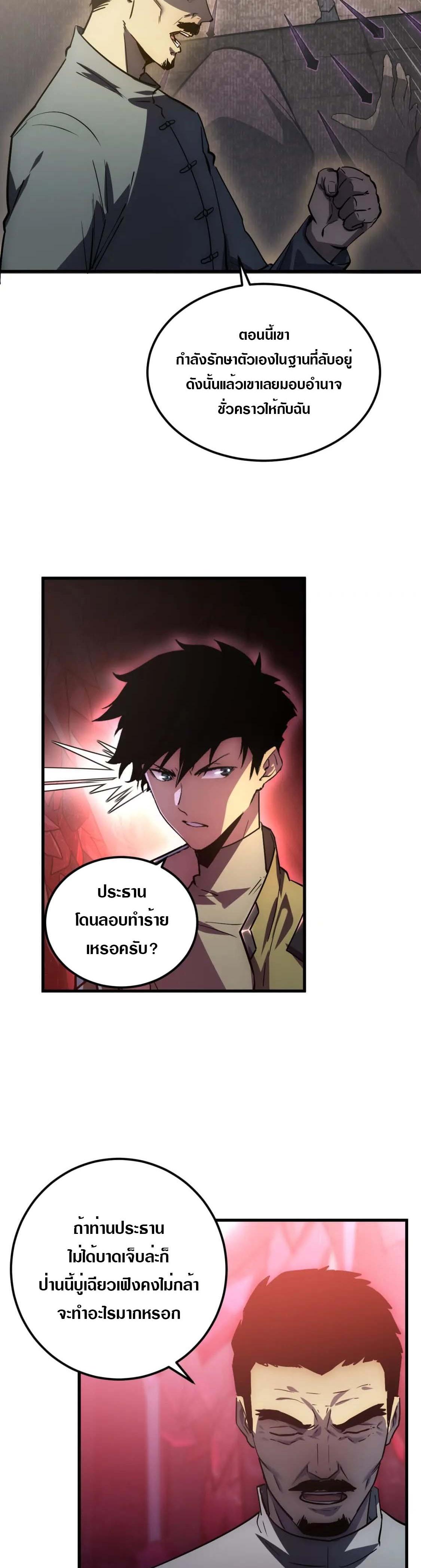 Rise From The Rubble ตอนที่ 164 แปลไทย รูปที่ 13