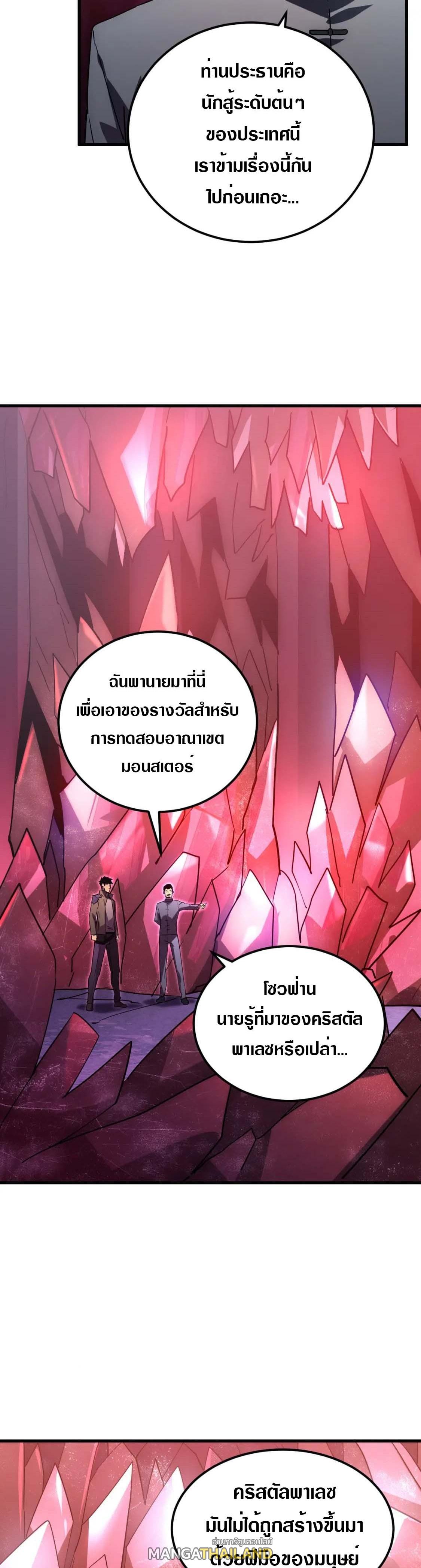 Rise From The Rubble ตอนที่ 164 แปลไทย รูปที่ 14