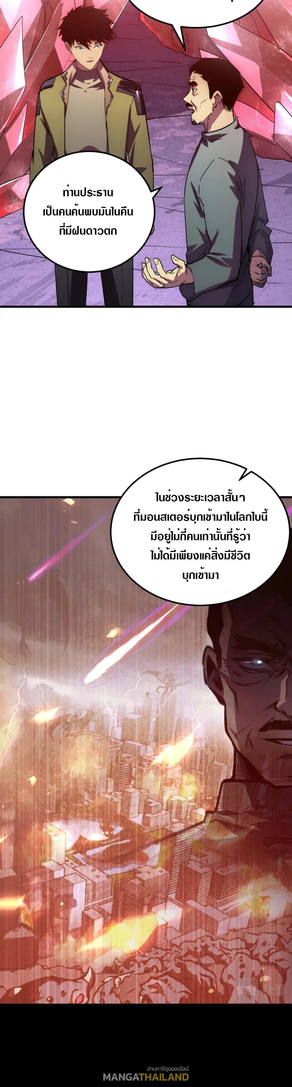 Rise From The Rubble ตอนที่ 164 แปลไทย รูปที่ 15
