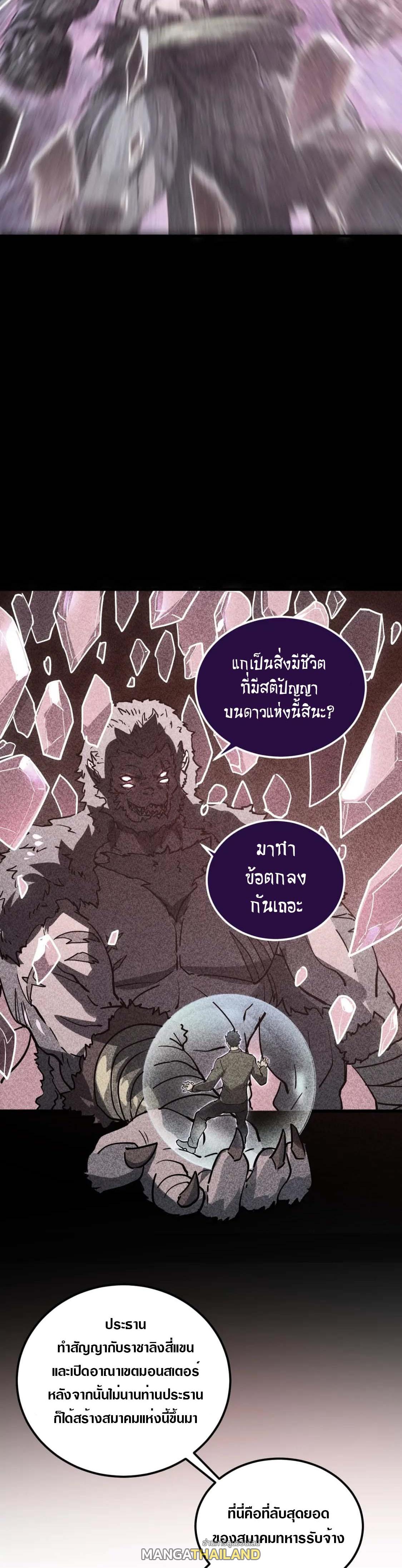 Rise From The Rubble ตอนที่ 164 แปลไทย รูปที่ 18