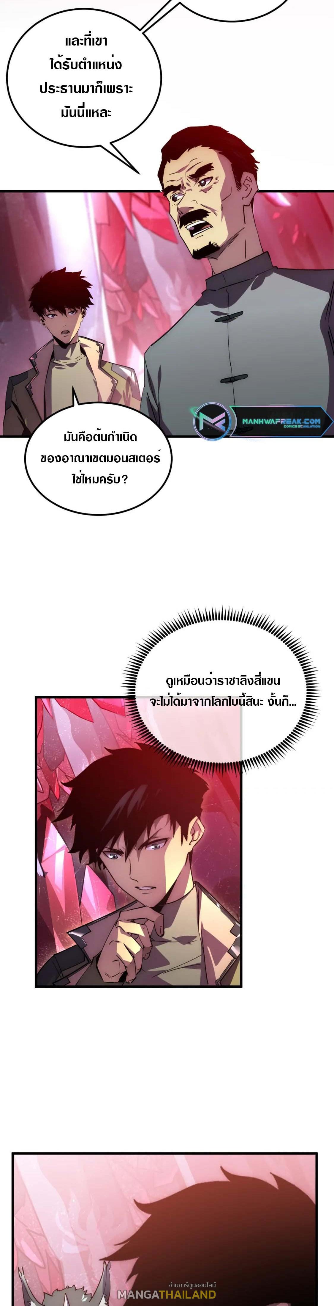 Rise From The Rubble ตอนที่ 164 แปลไทย รูปที่ 19