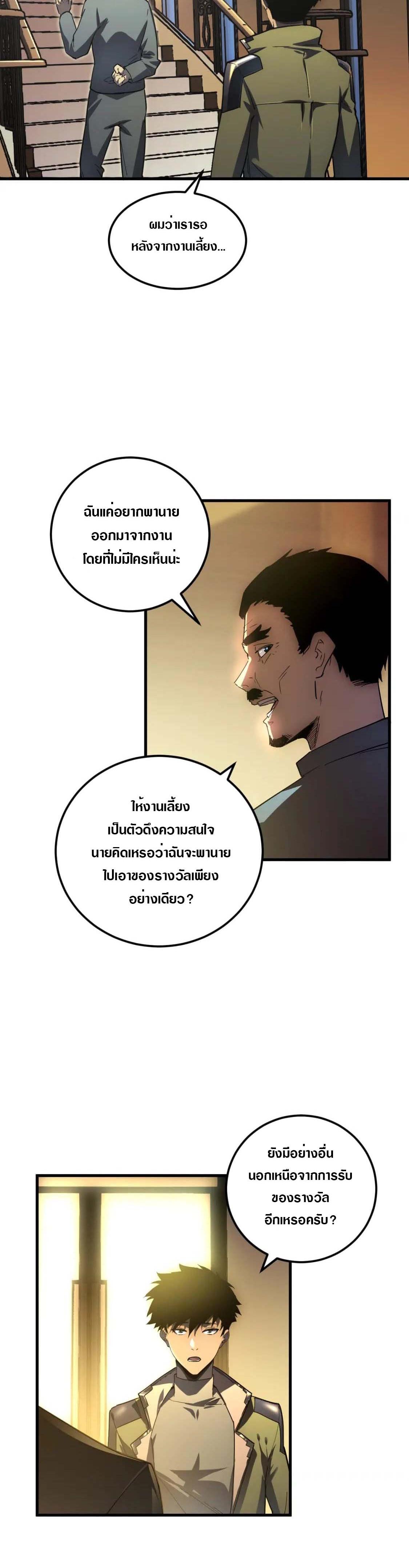Rise From The Rubble ตอนที่ 164 แปลไทย รูปที่ 2