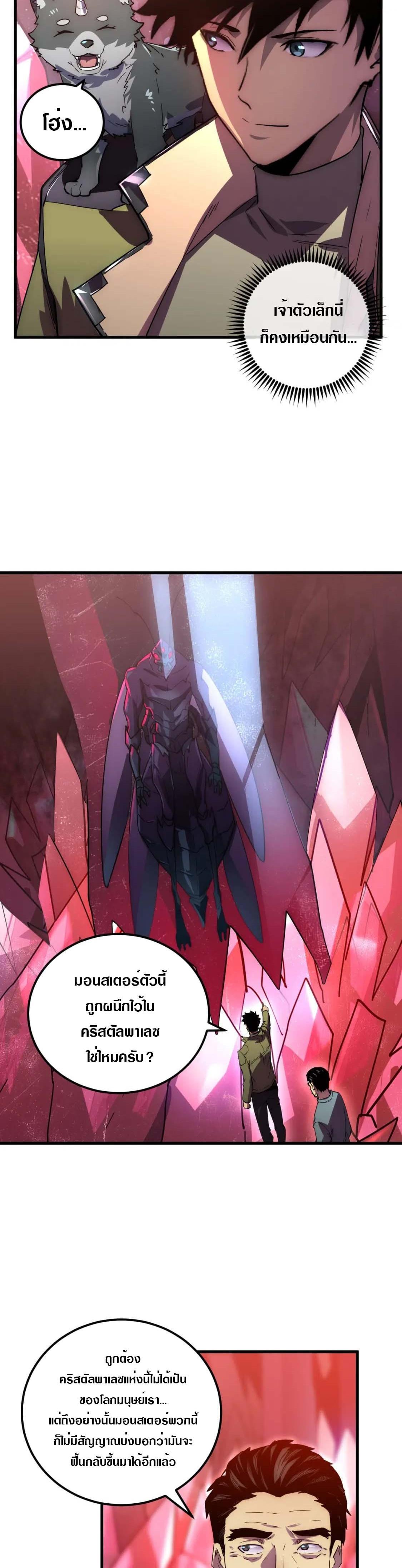 Rise From The Rubble ตอนที่ 164 แปลไทย รูปที่ 20