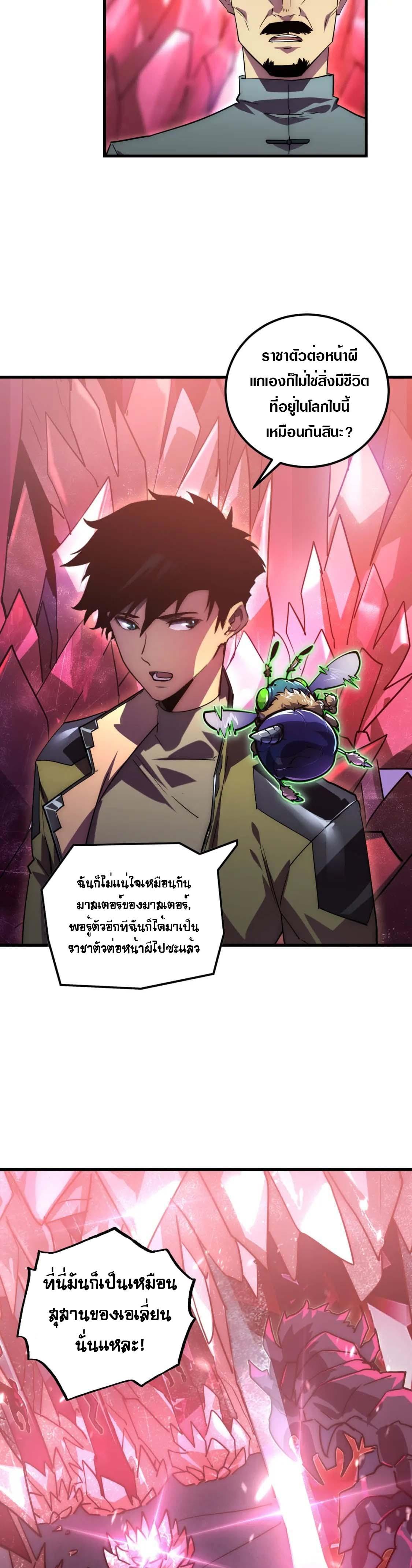 Rise From The Rubble ตอนที่ 164 แปลไทย รูปที่ 21