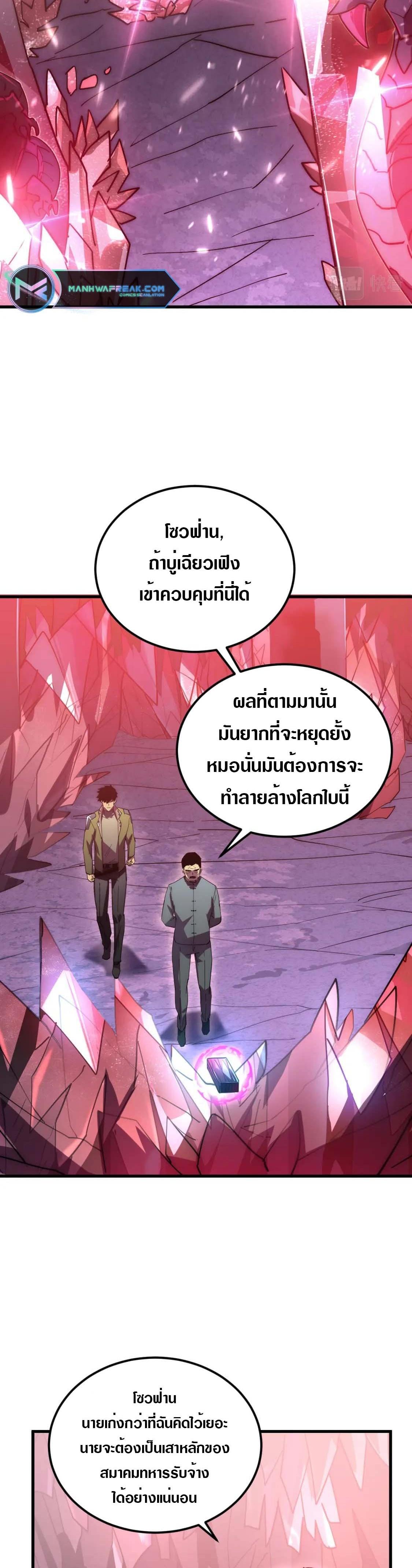Rise From The Rubble ตอนที่ 164 แปลไทย รูปที่ 22