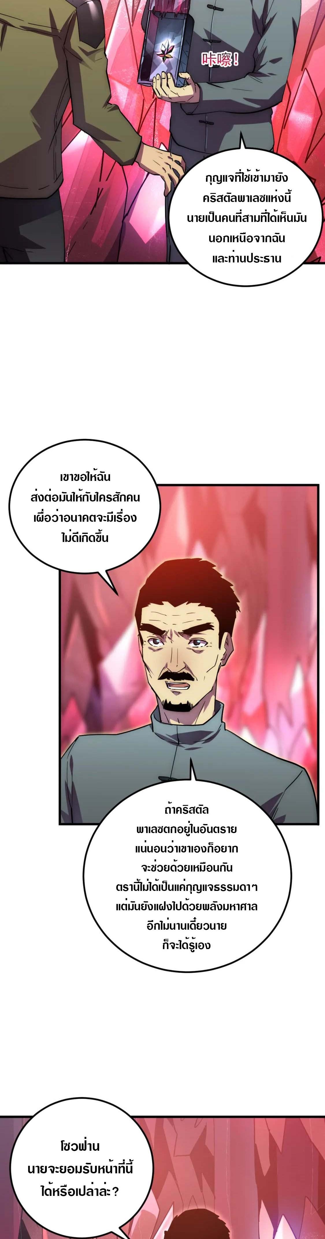 Rise From The Rubble ตอนที่ 164 แปลไทย รูปที่ 24