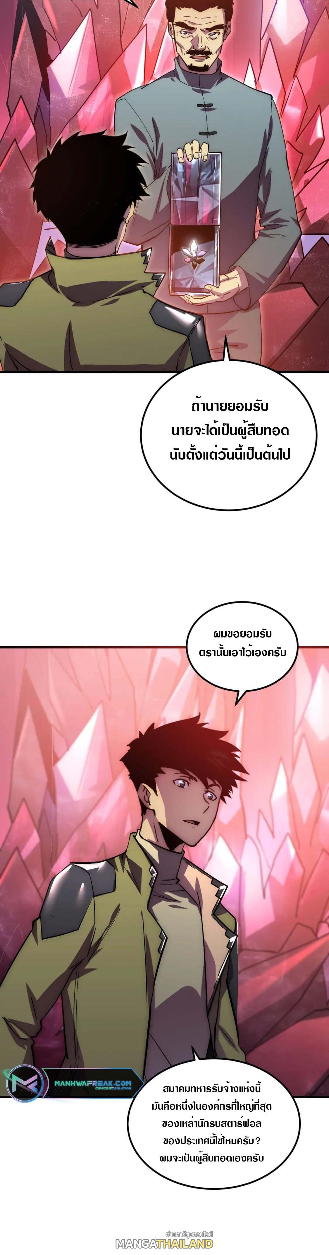 Rise From The Rubble ตอนที่ 164 แปลไทย รูปที่ 25