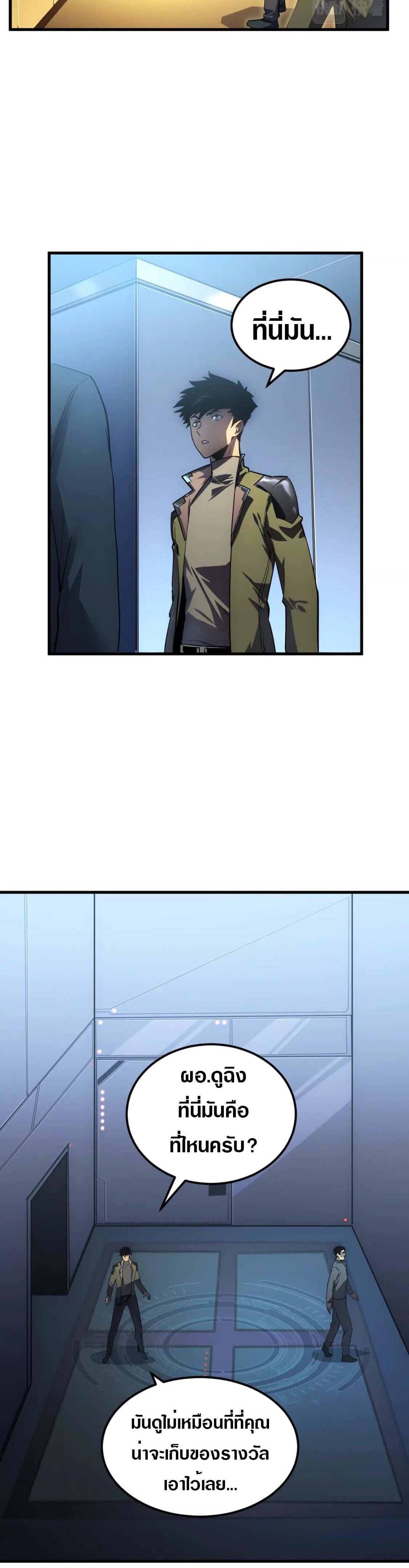 Rise From The Rubble ตอนที่ 164 แปลไทย รูปที่ 4