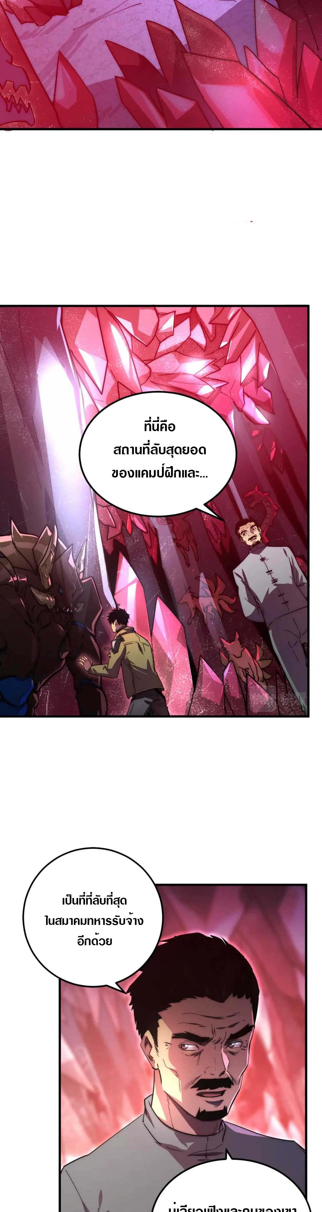 Rise From The Rubble ตอนที่ 164 แปลไทย รูปที่ 9