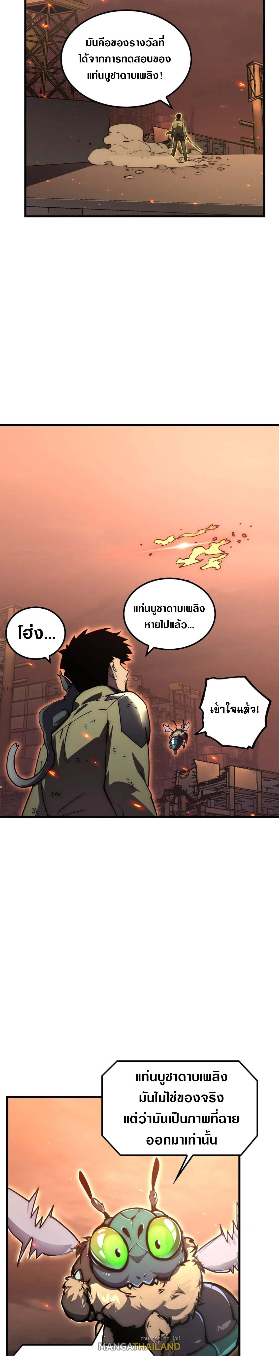 Rise From The Rubble ตอนที่ 171 แปลไทย รูปที่ 13