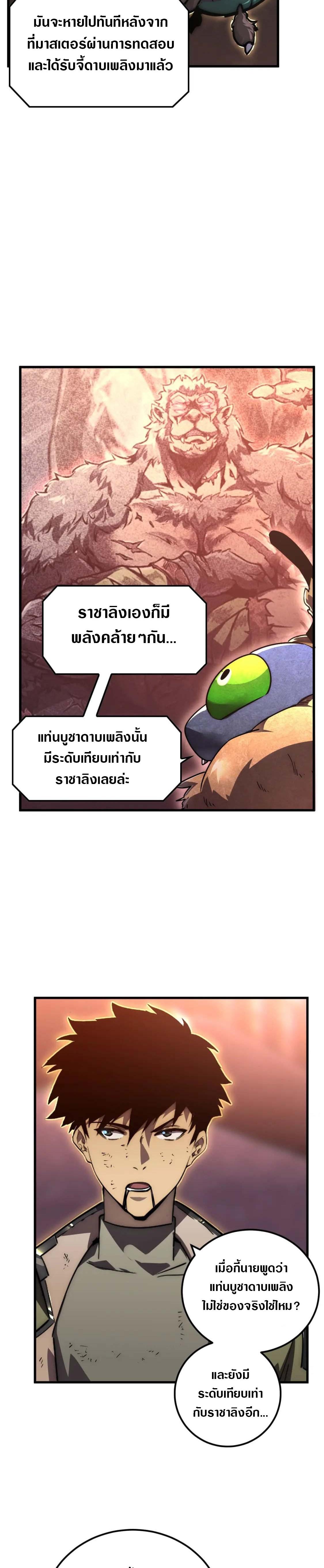 Rise From The Rubble ตอนที่ 171 แปลไทย รูปที่ 14