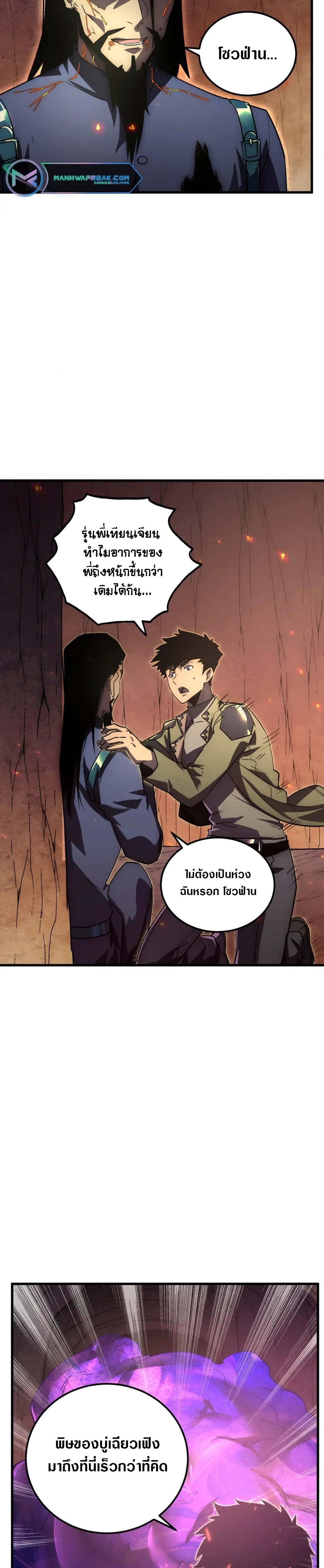 Rise From The Rubble ตอนที่ 171 แปลไทย รูปที่ 18