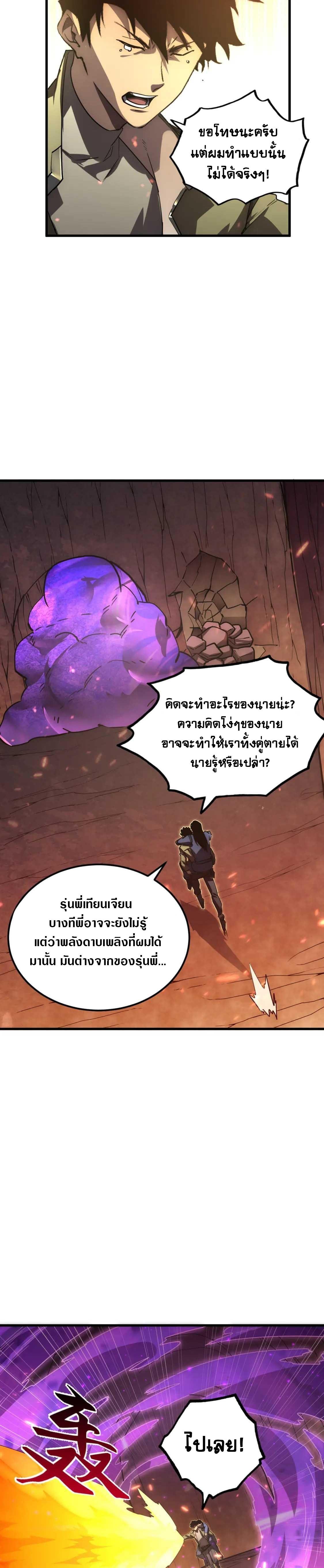 Rise From The Rubble ตอนที่ 171 แปลไทย รูปที่ 21