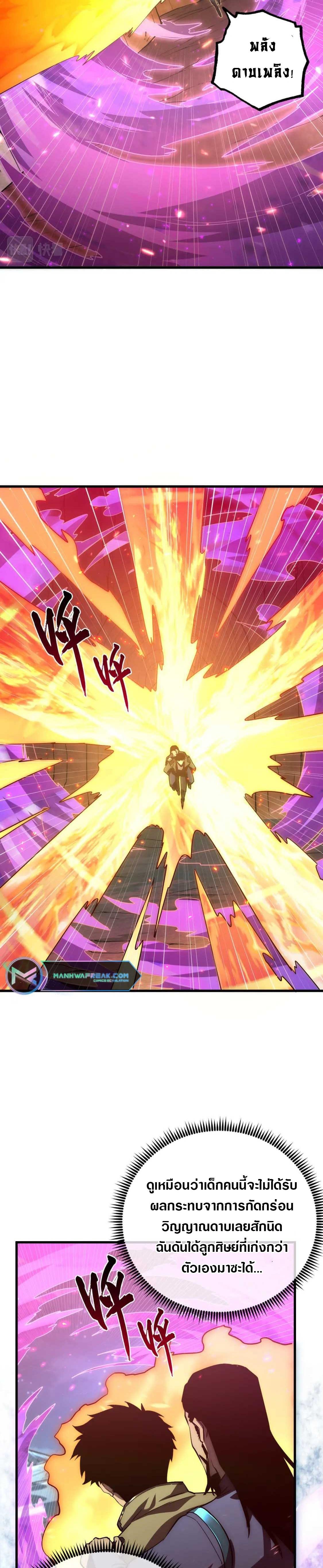 Rise From The Rubble ตอนที่ 171 แปลไทย รูปที่ 22