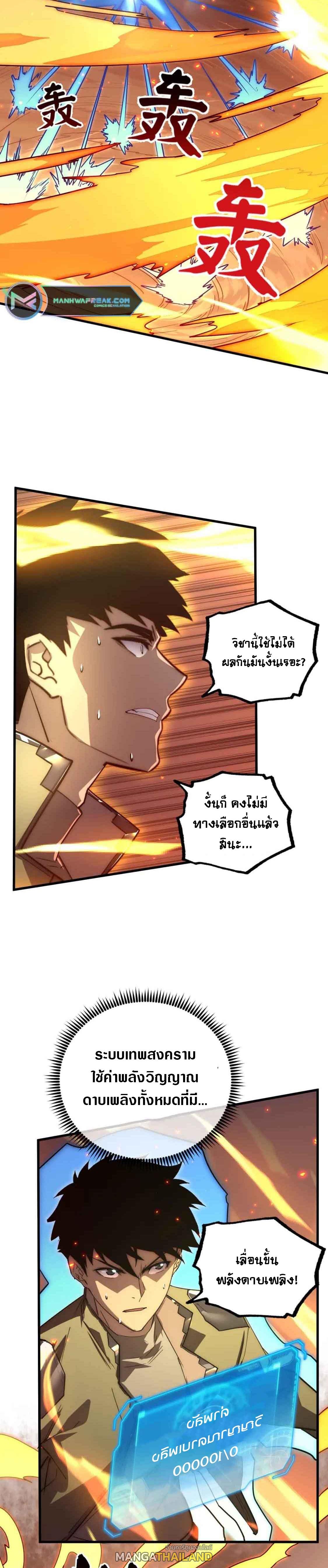 Rise From The Rubble ตอนที่ 171 แปลไทย รูปที่ 3