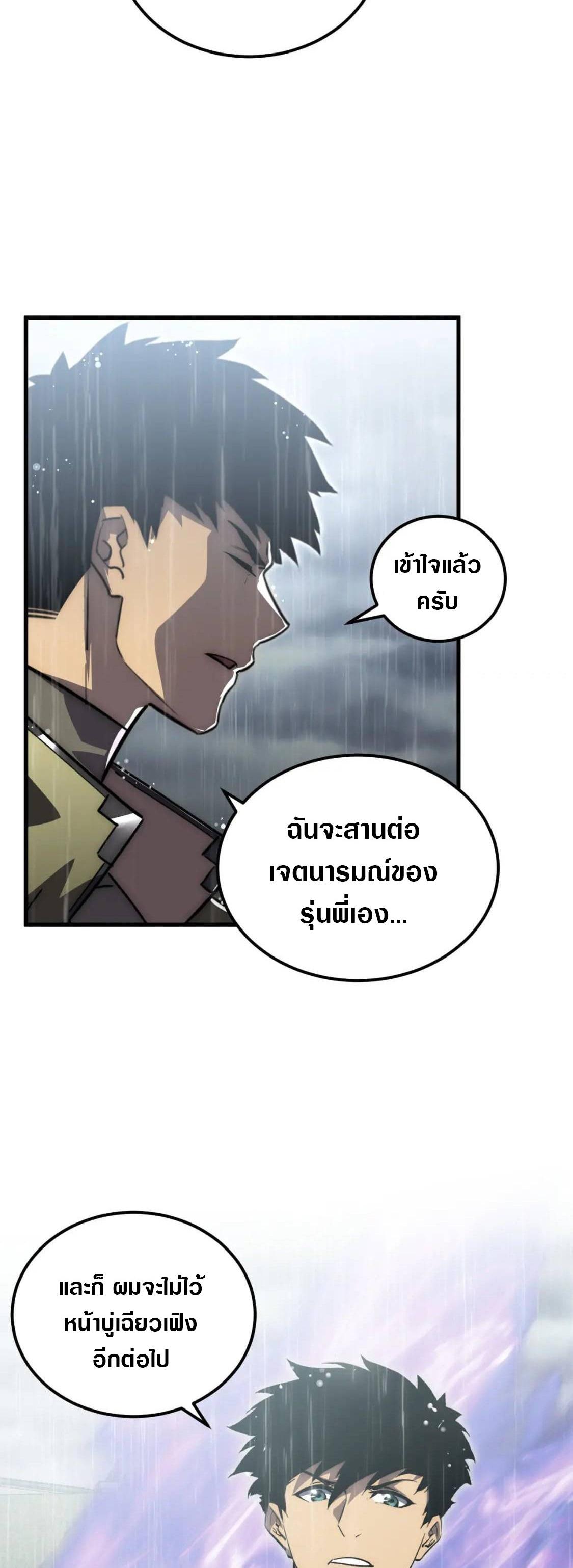 Rise From The Rubble ตอนที่ 172 แปลไทย รูปที่ 10