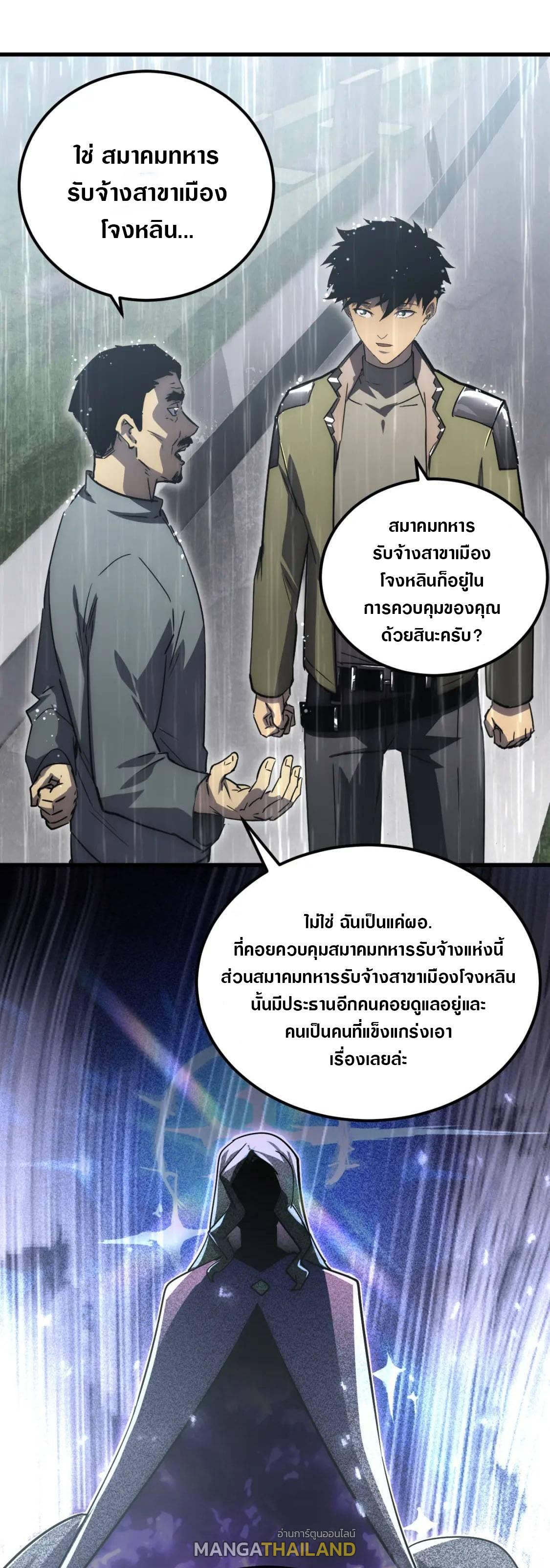 Rise From The Rubble ตอนที่ 172 แปลไทย รูปที่ 13