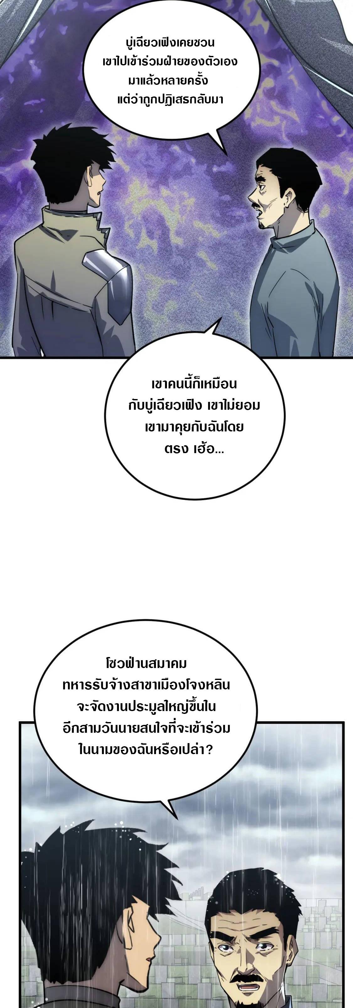 Rise From The Rubble ตอนที่ 172 แปลไทย รูปที่ 14