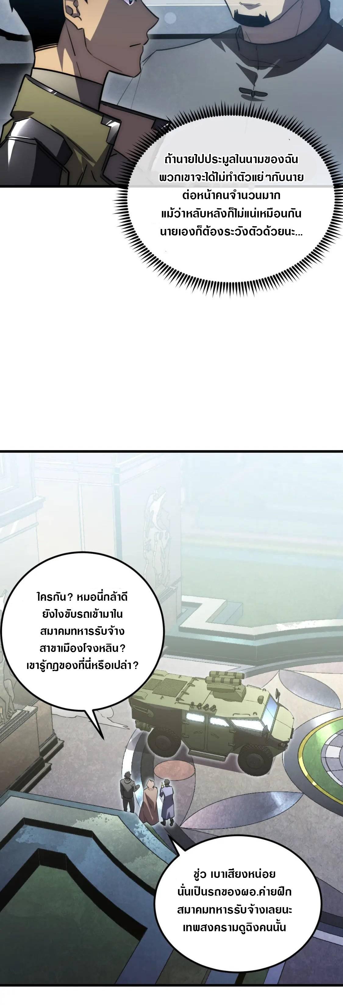 Rise From The Rubble ตอนที่ 172 แปลไทย รูปที่ 18