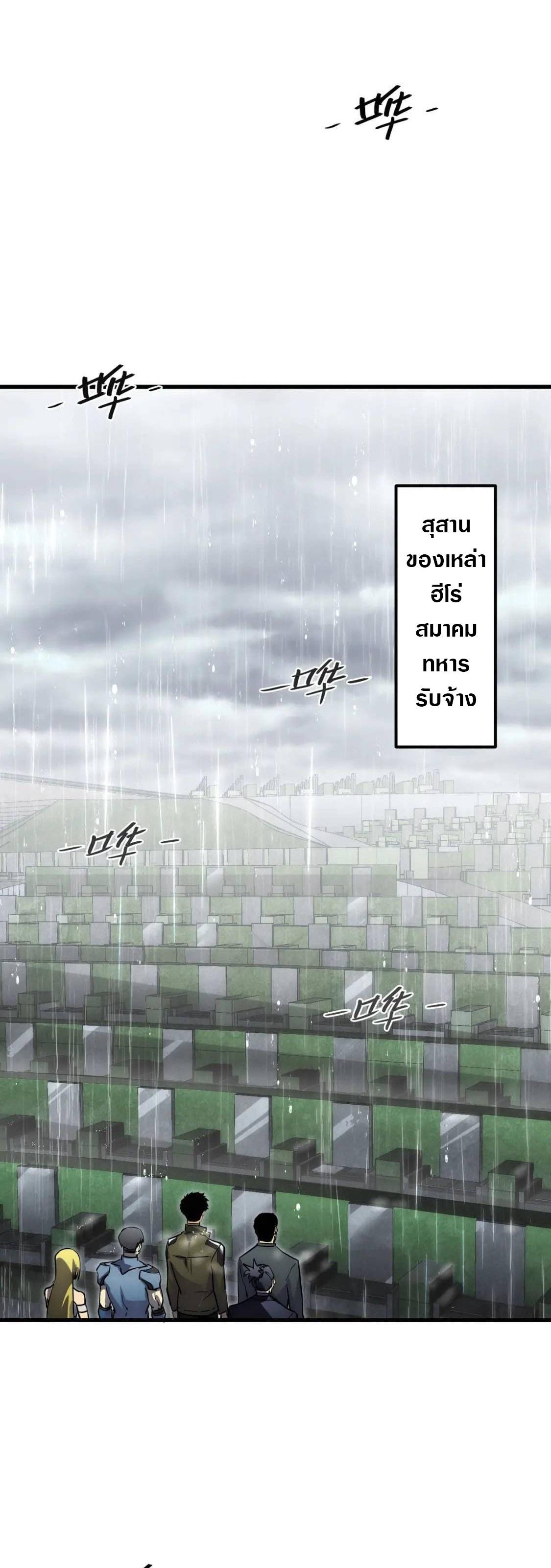 Rise From The Rubble ตอนที่ 172 แปลไทย รูปที่ 2