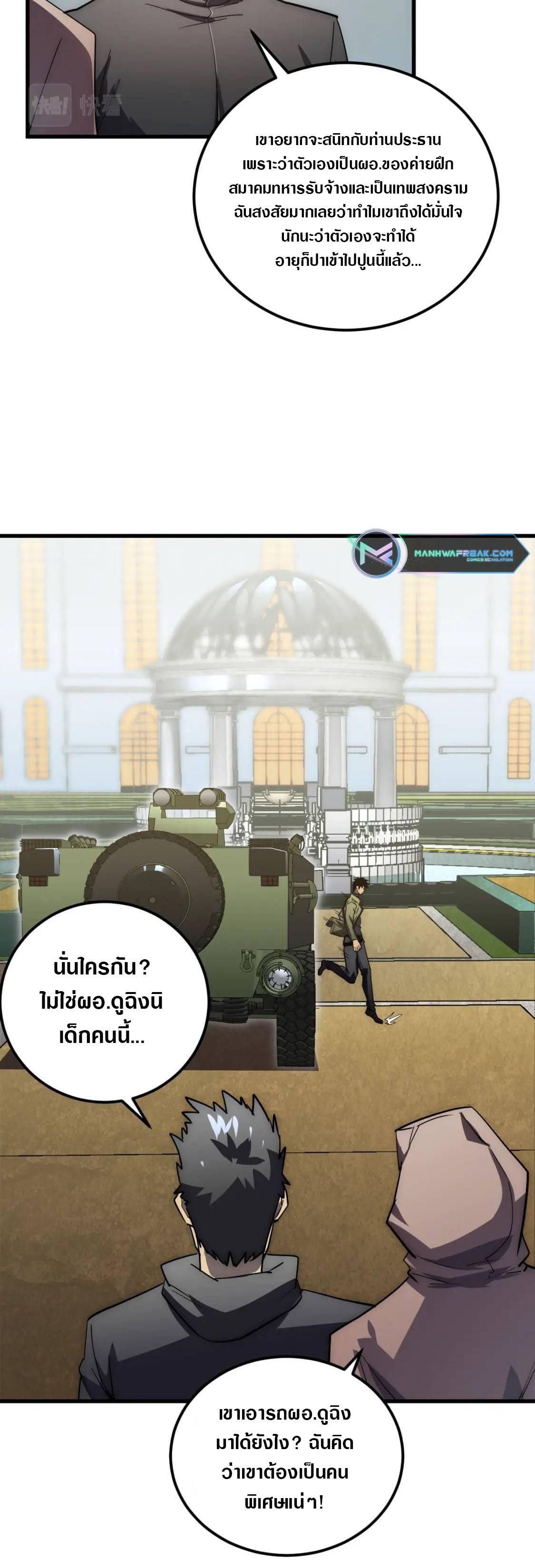 Rise From The Rubble ตอนที่ 172 แปลไทย รูปที่ 20