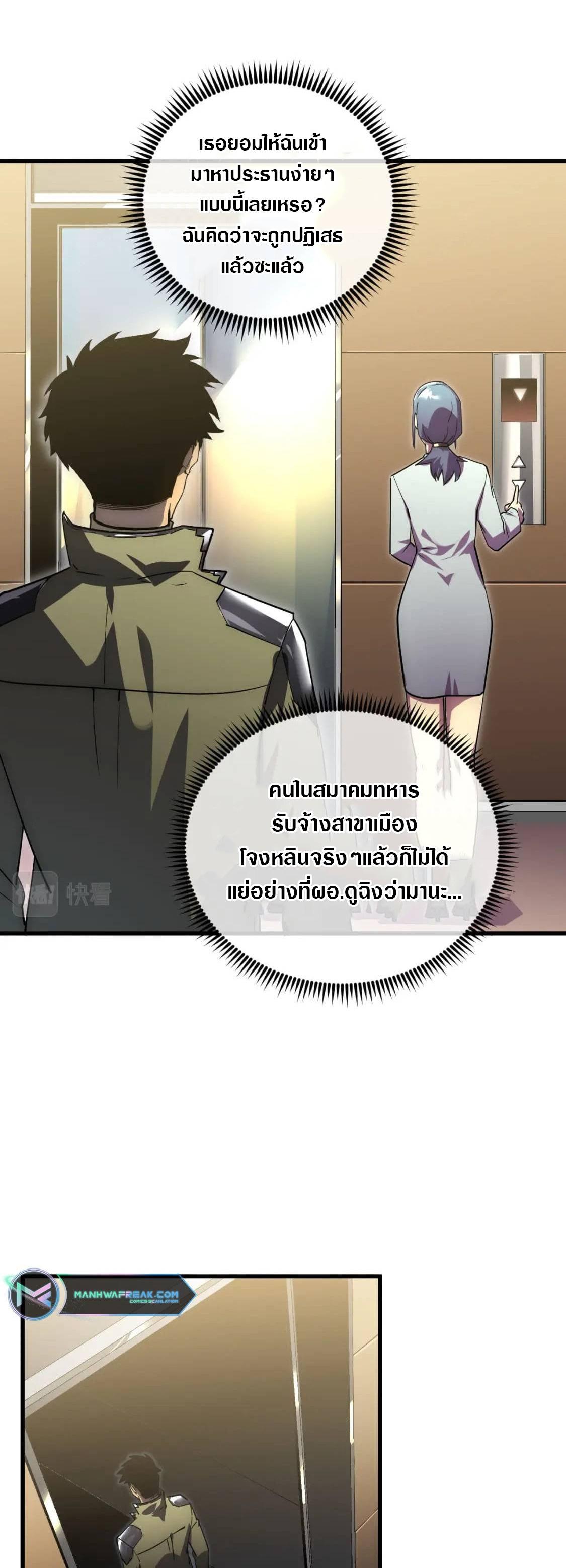 Rise From The Rubble ตอนที่ 172 แปลไทย รูปที่ 24