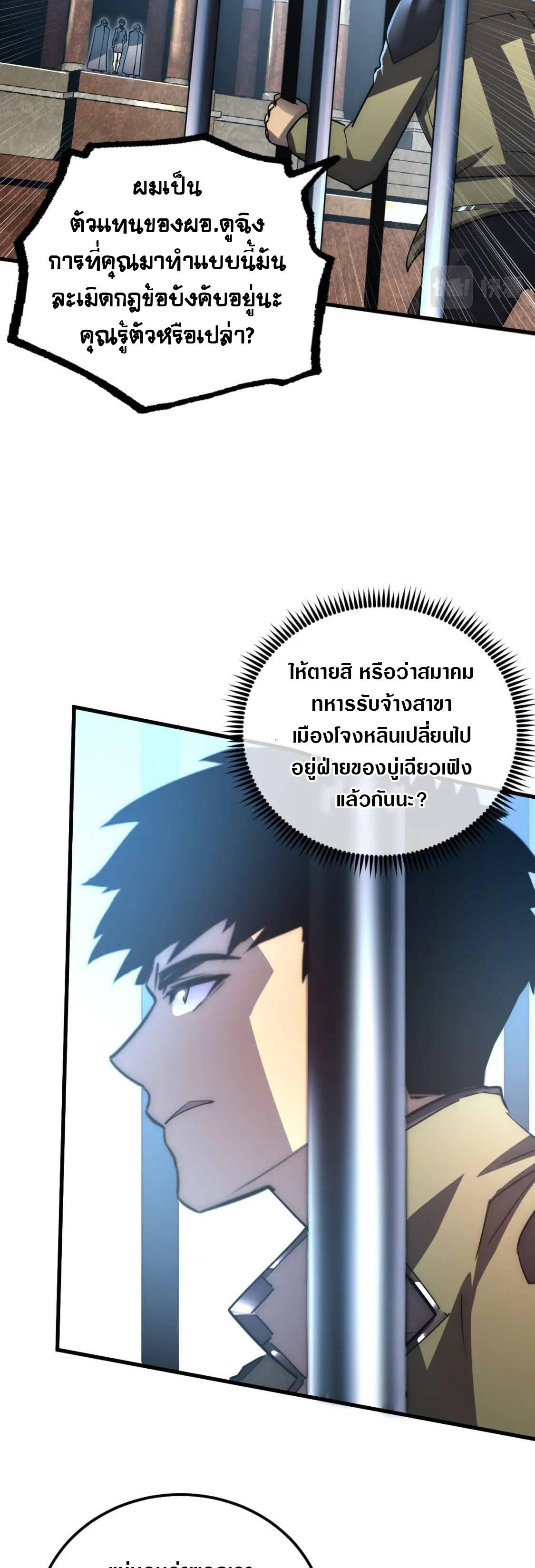 Rise From The Rubble ตอนที่ 172 แปลไทย รูปที่ 29