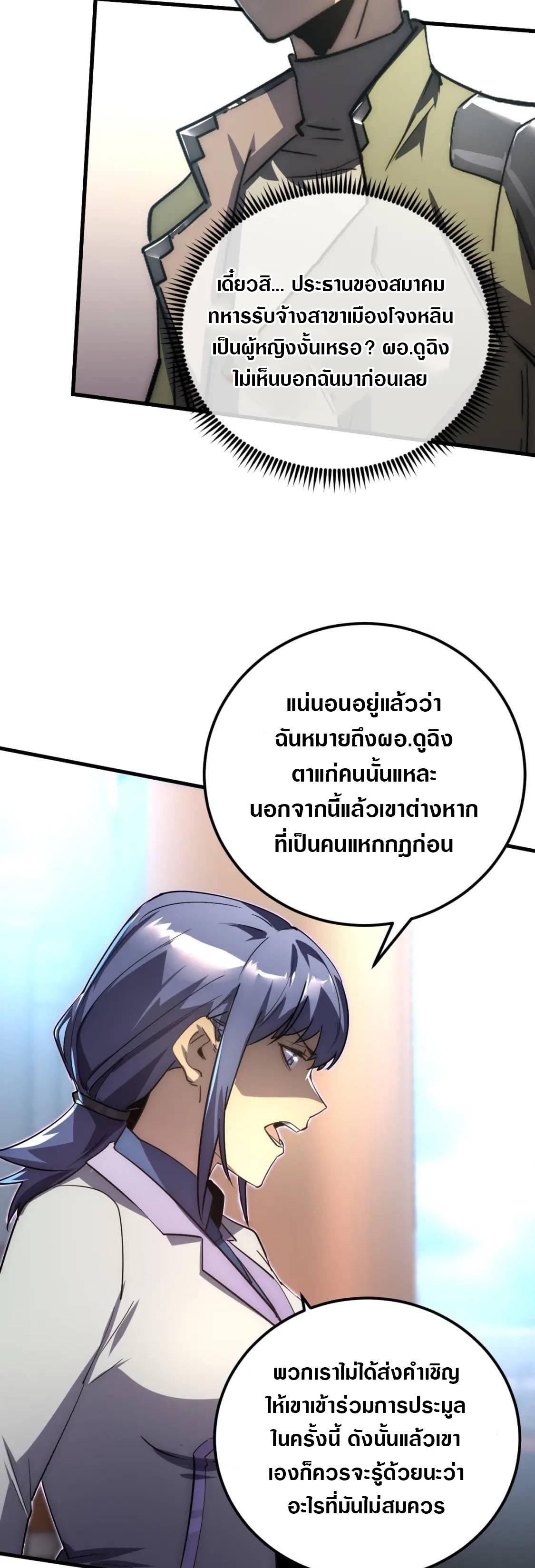 Rise From The Rubble ตอนที่ 172 แปลไทย รูปที่ 31