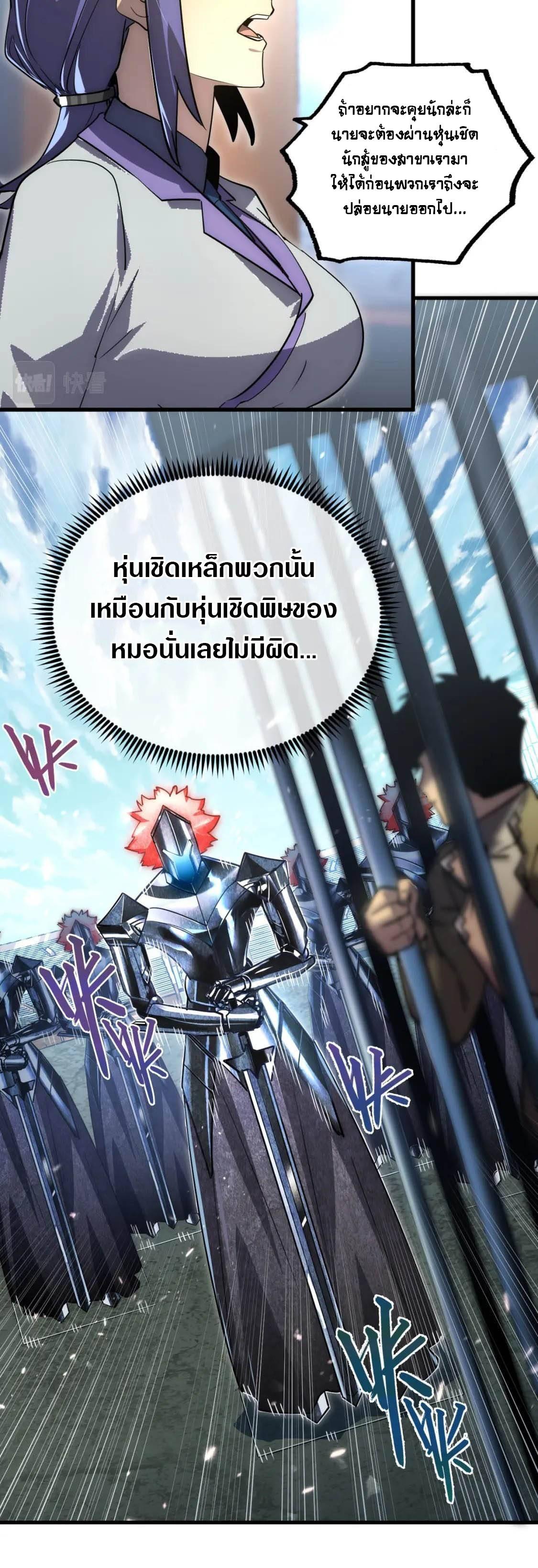 Rise From The Rubble ตอนที่ 172 แปลไทย รูปที่ 33